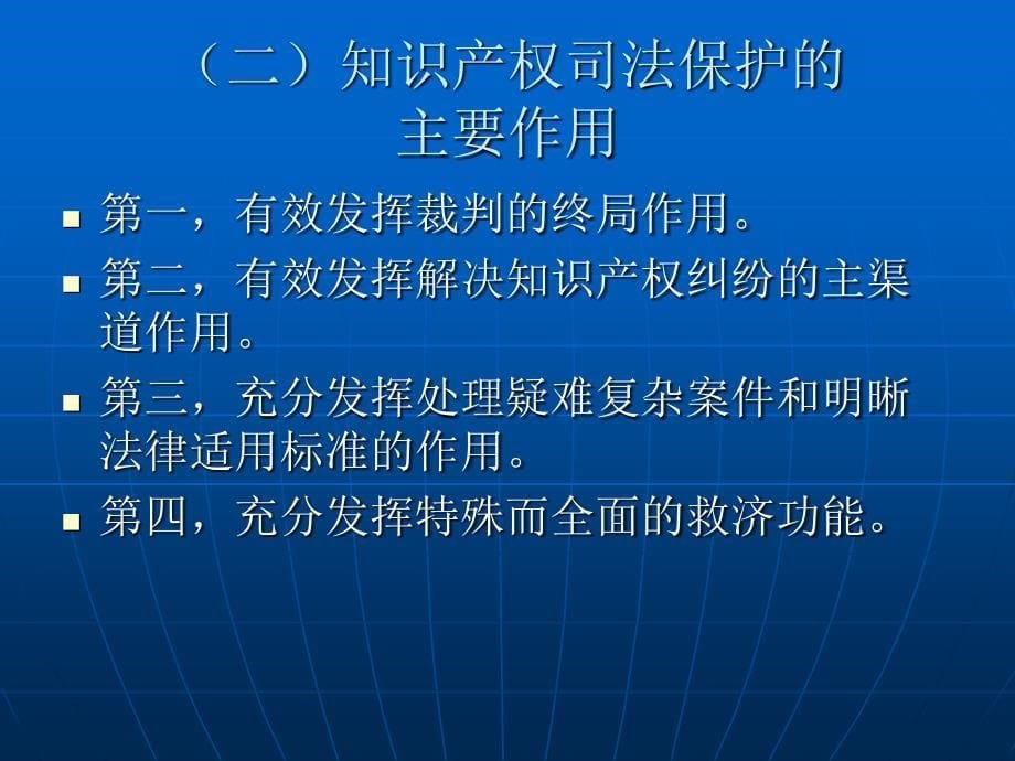 国家知识产权战略背景下的知识产权司法保护_第5页