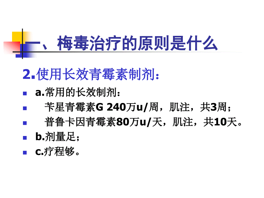 关于梅毒治疗中的几点建议_第3页