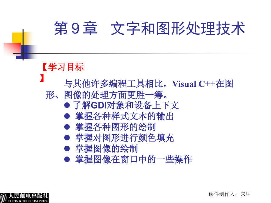 文字和图形处理技术_第1页