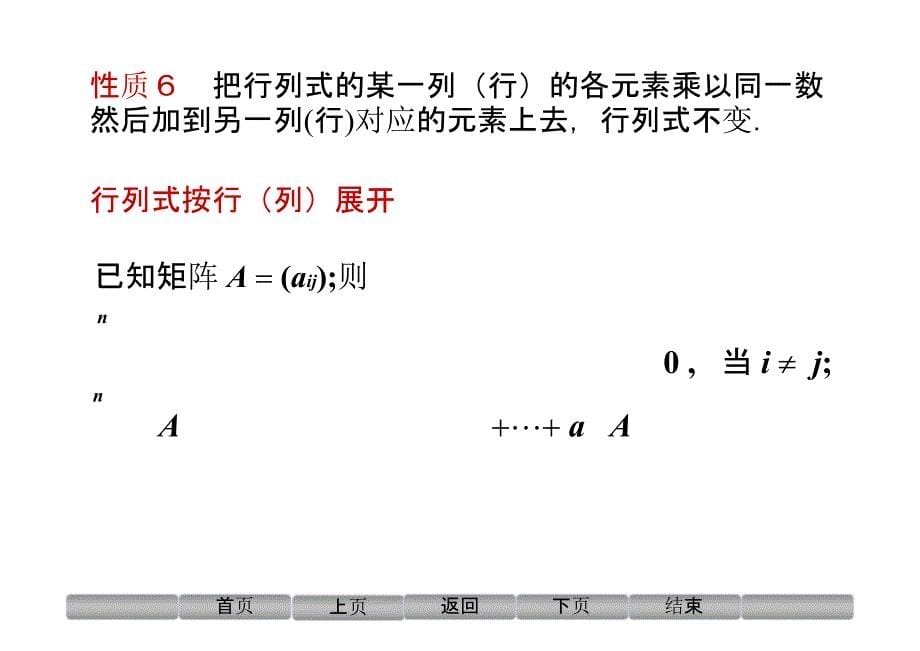 线性代数同济大学总复习_第5页