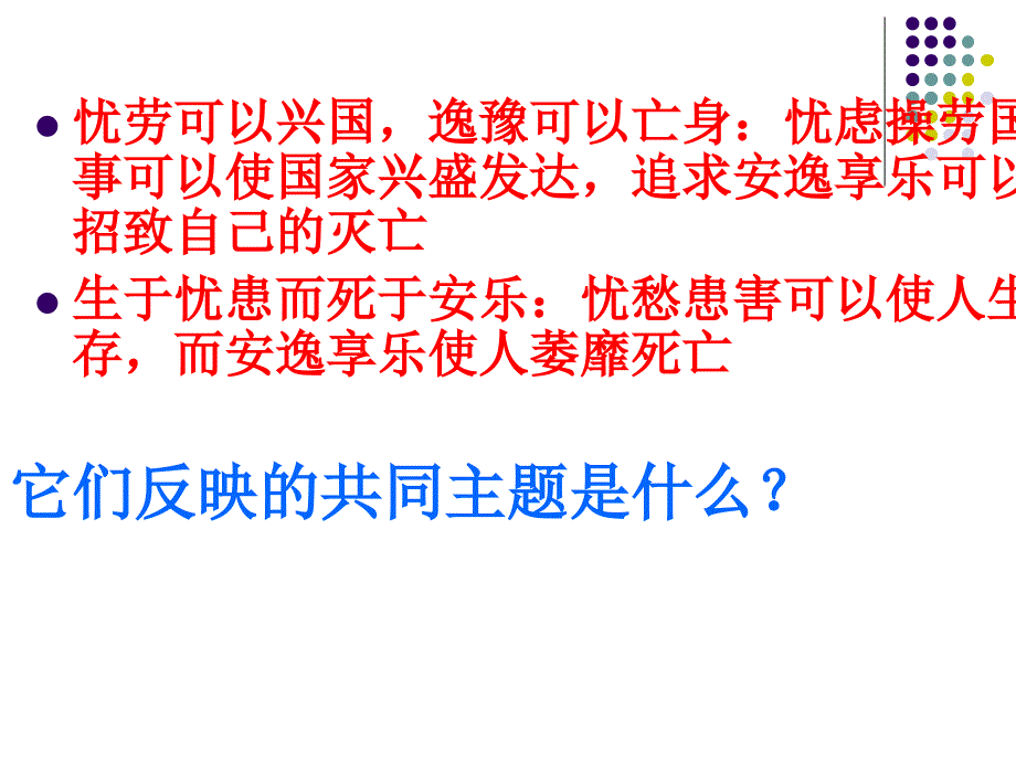 北京市密云县不老屯中学九年级政治《艰苦奋斗开拓创新》教学课件_第3页