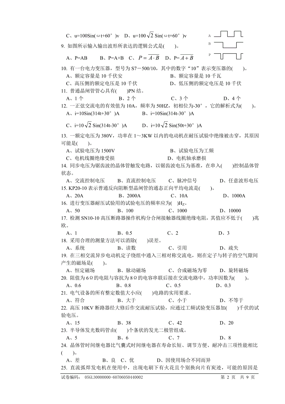 维修电工中级理论知识试卷_第2页