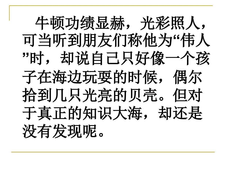 2013届南京盐城高三一模作文牛顿海边玩耍的孩子写作指导_第5页