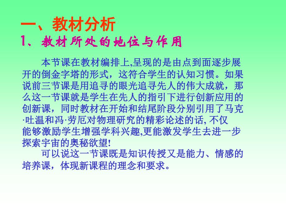 万有引力理论的成就说课_第3页