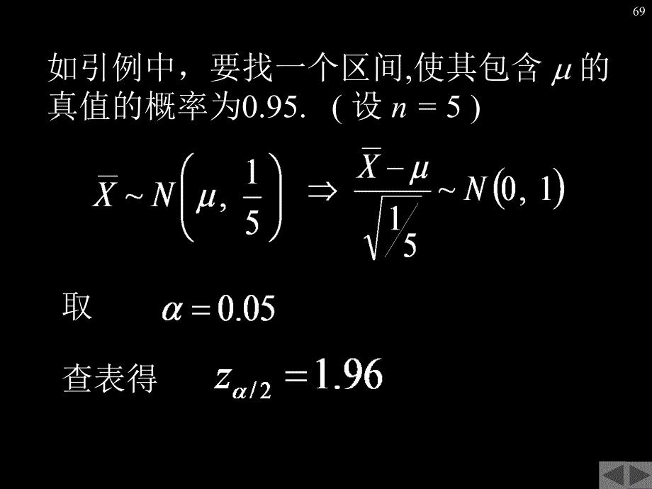 单样本检验与双样本检验_第2页