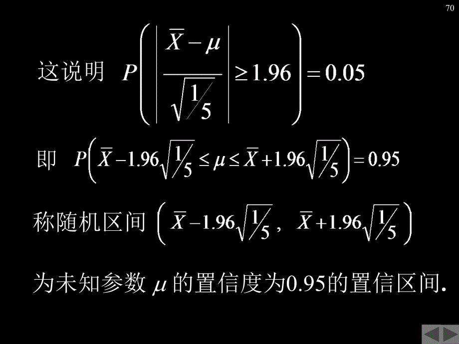 单样本检验与双样本检验_第3页