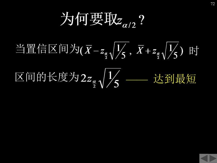 单样本检验与双样本检验_第5页