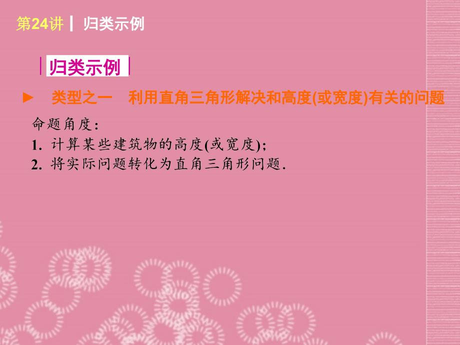 2013届中考数学考前热点冲刺《解直角三角形及其应用》课件新人教版_第4页