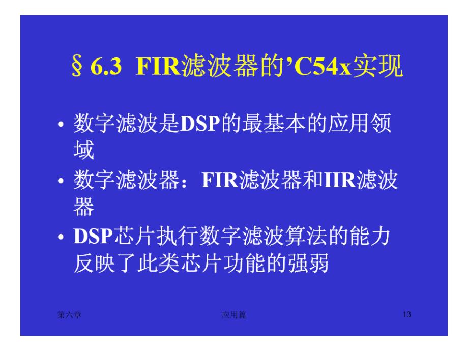 TMS320C54x的软硬件应用_第2页