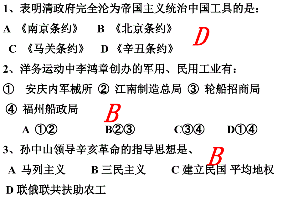 八年级历史上册复习题精练[岳麓版]_第4页