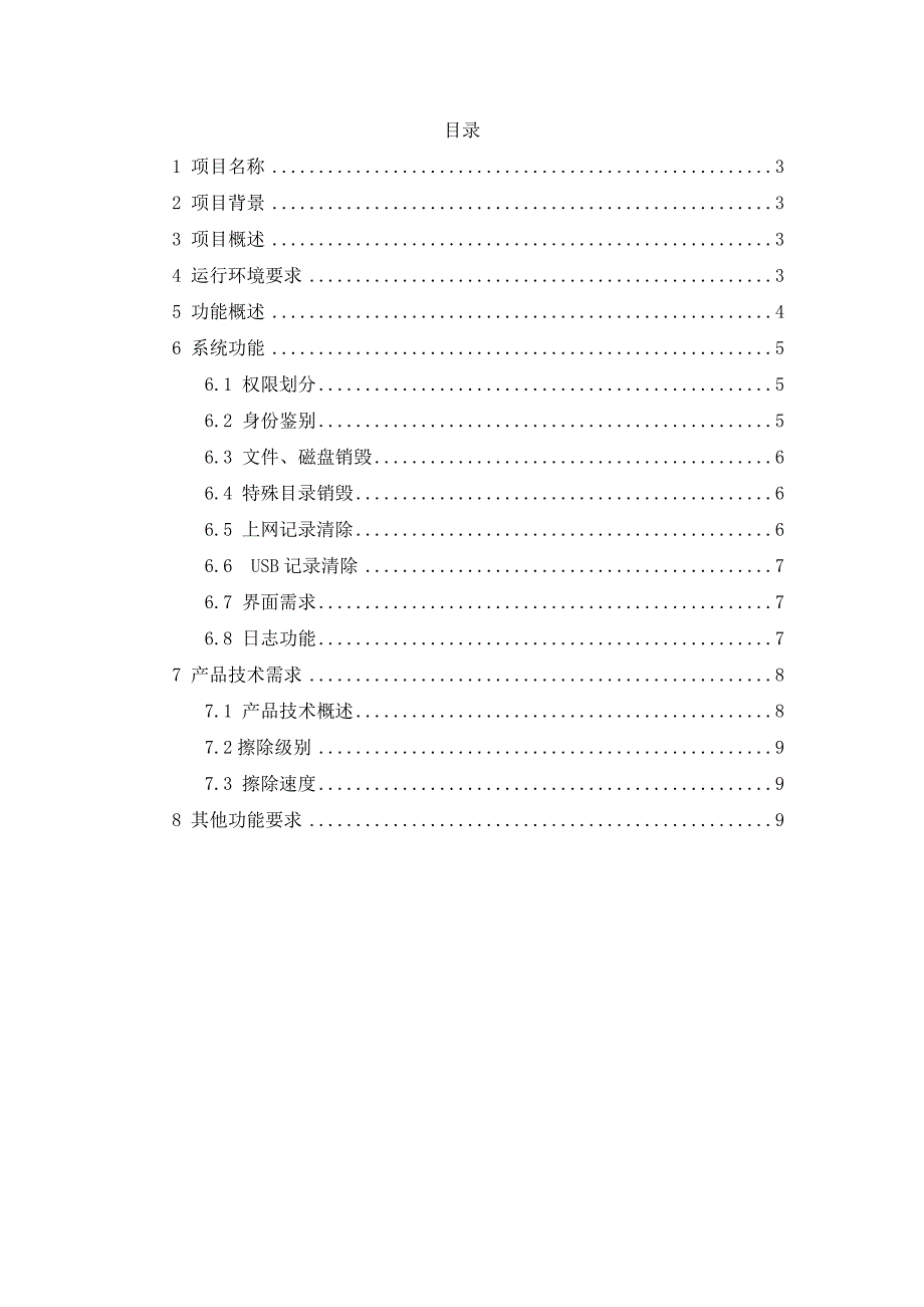 存储介质信息消除工具需求分析及设计方案_第2页