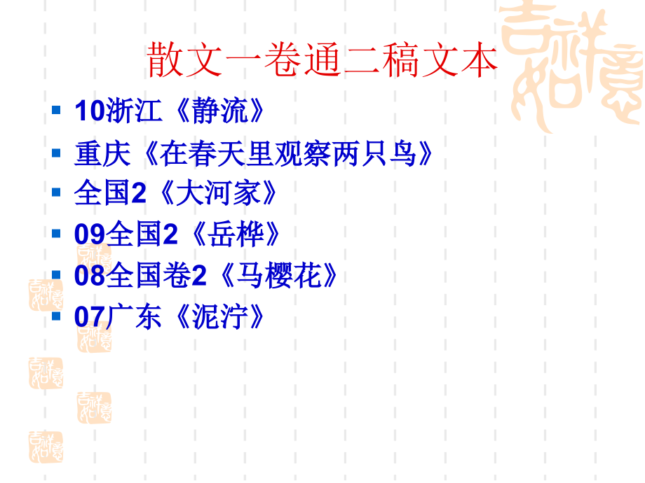 文学作品概论及散文_第1页