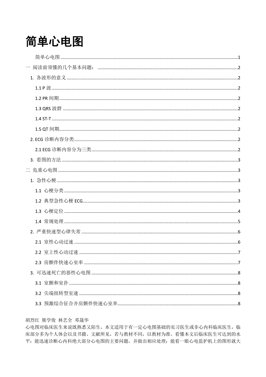 简单心电图-css-autonum_第1页