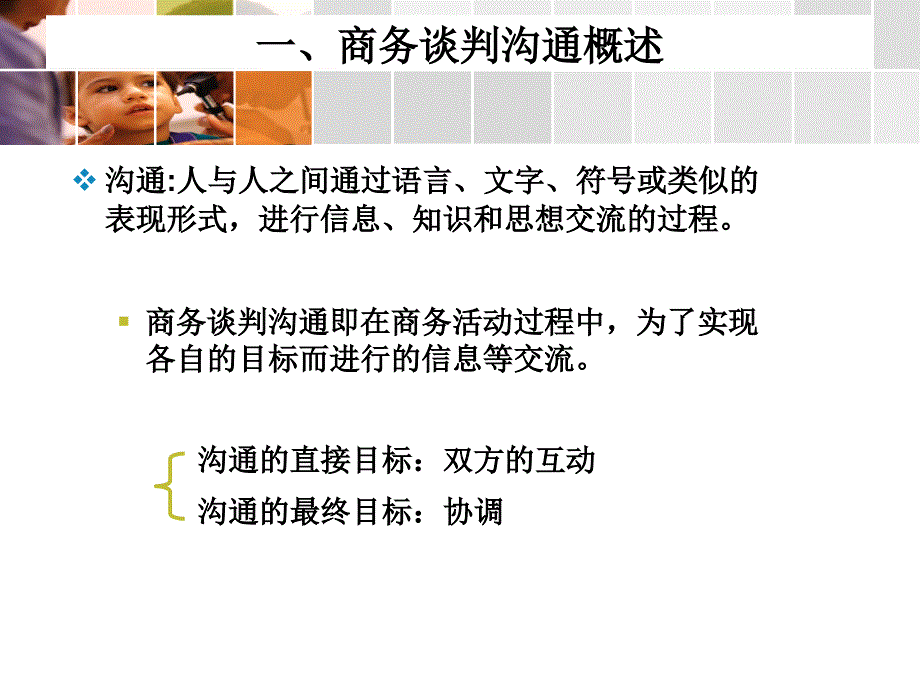 商务谈判商务谈判沟通_第4页