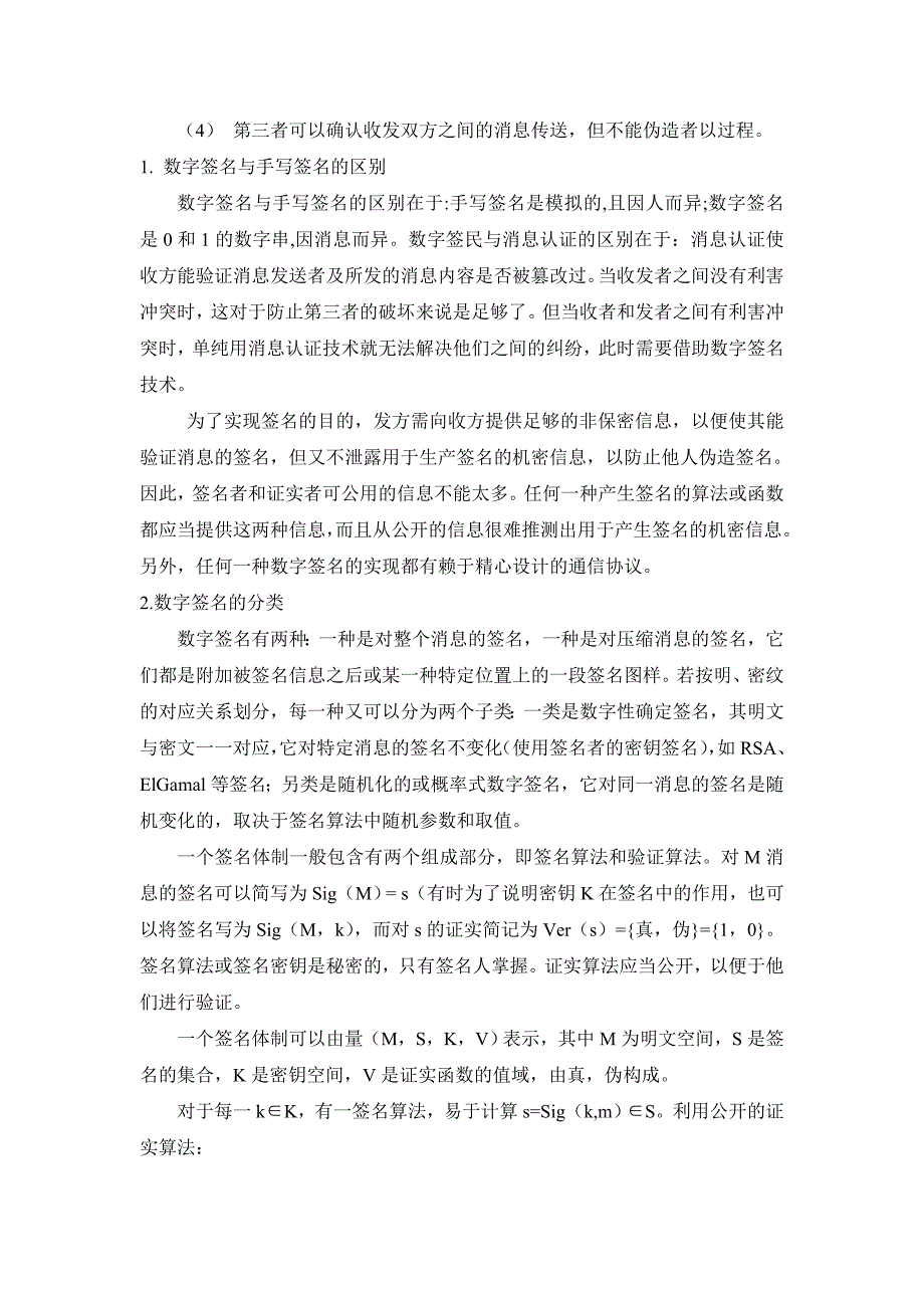 网络信息安全RSA密码数字签名技术_第4页