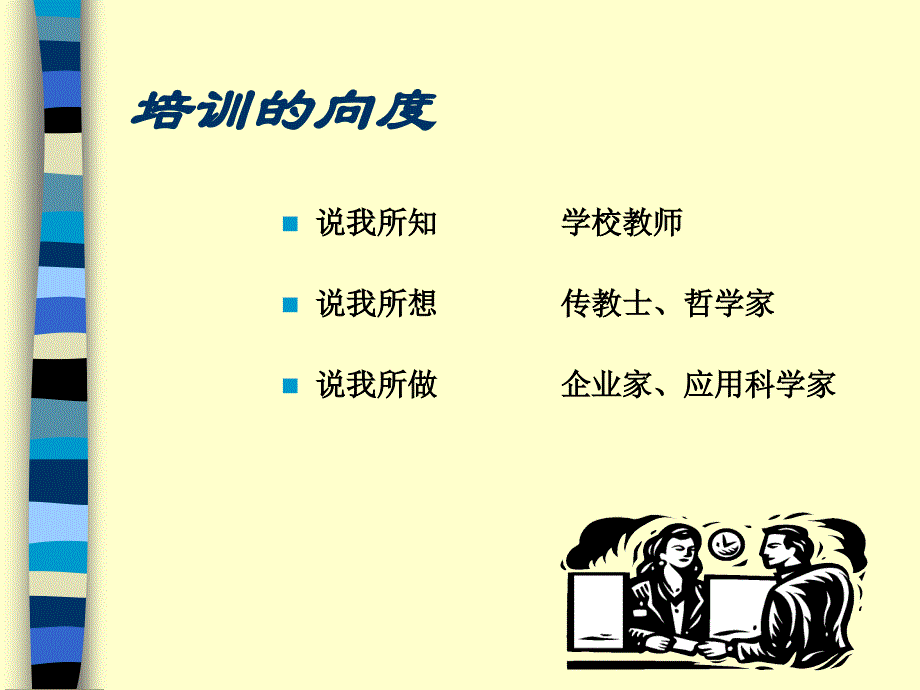 如何做一名优秀的家政培训师_第2页