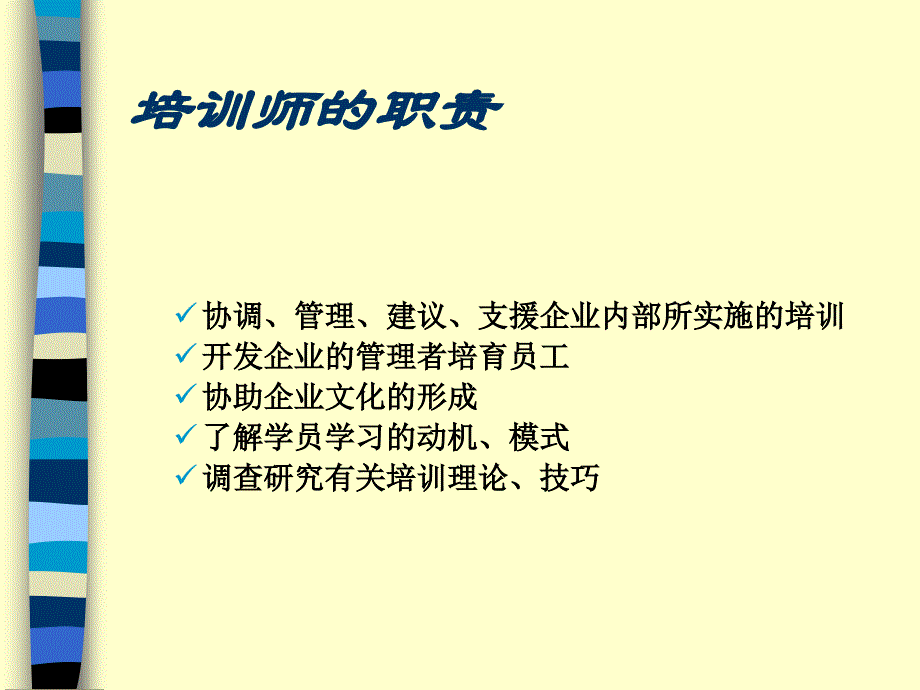 如何做一名优秀的家政培训师_第4页