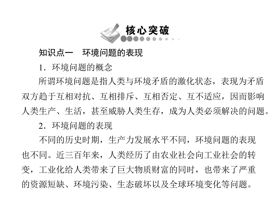 当代环境问题的产生及其特点_第4页