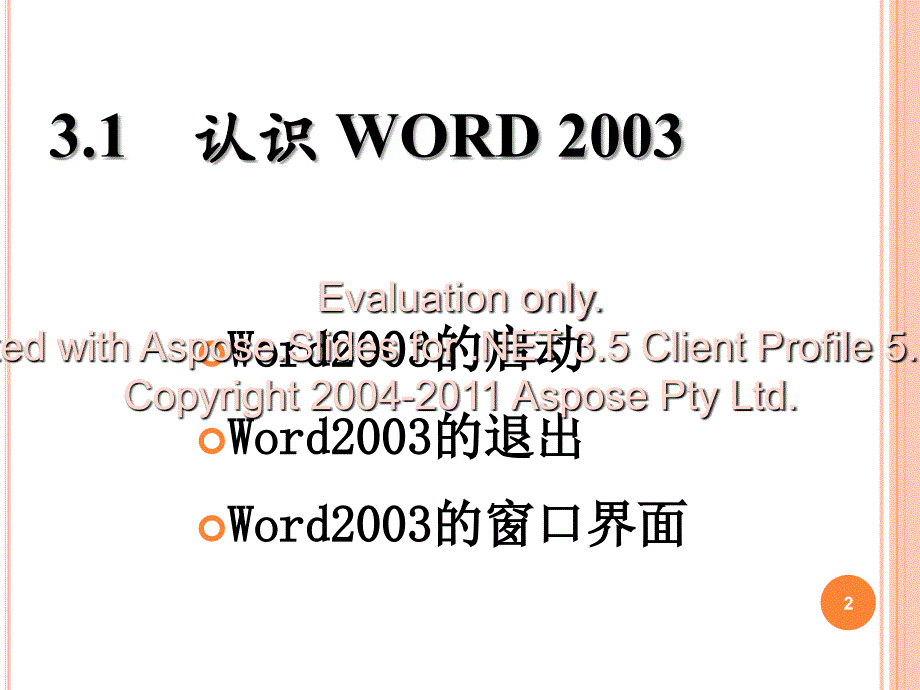 办公软件学习基本教材全_第3页