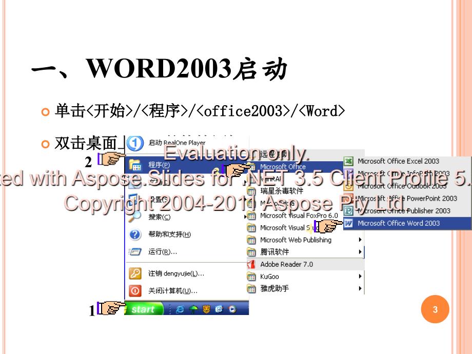 办公软件学习基本教材全_第4页