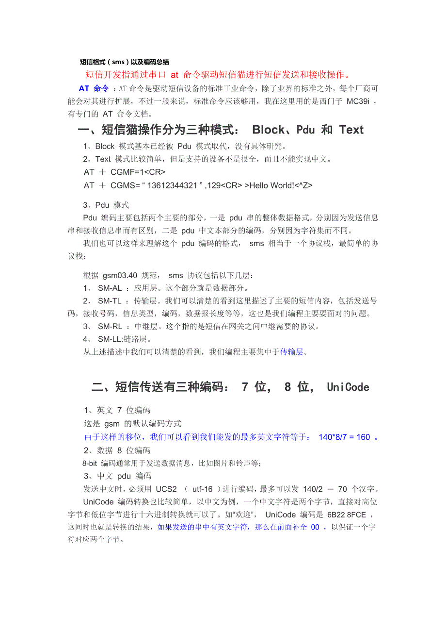 接收和发送的短信的格式_第1页