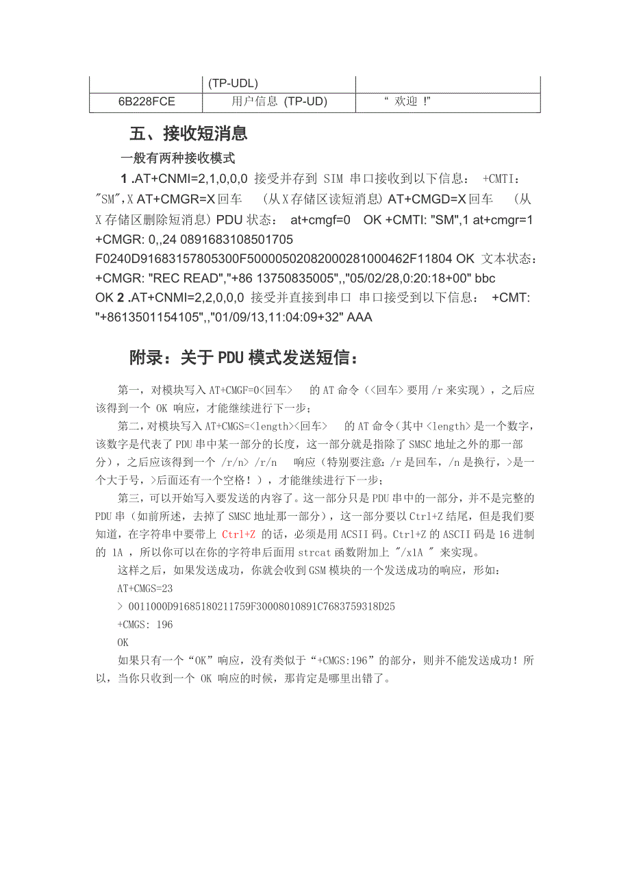 接收和发送的短信的格式_第4页