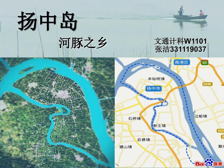 扬中城市介绍_ppt_第1页