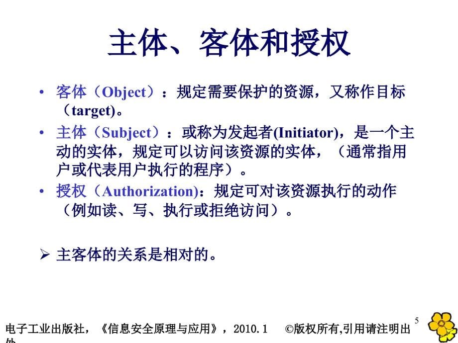 信息安全原理与应用-访问控制_第5页