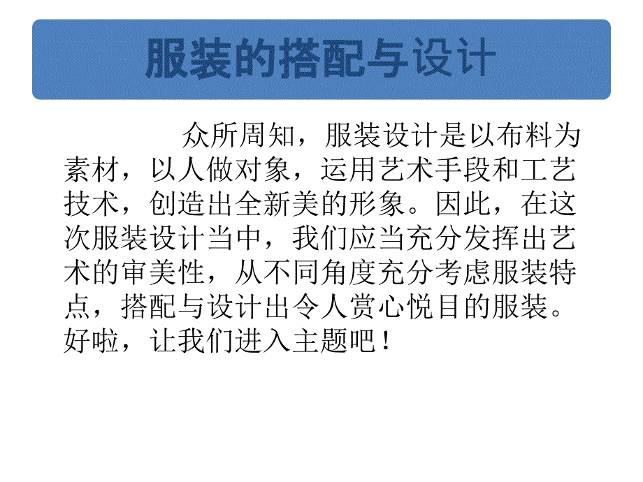 时尚风格与品位作业_第1页