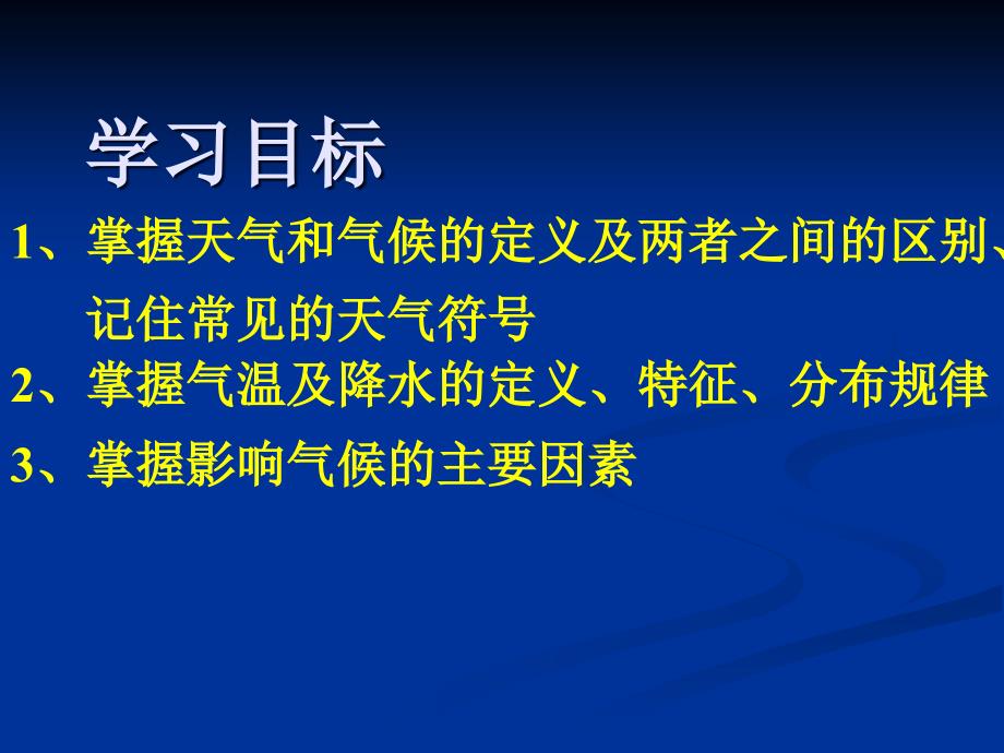 寒假安全教育主题班会._第2页