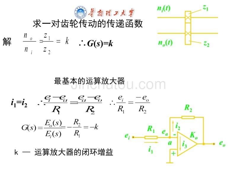 控制系统的传递函数_第5页