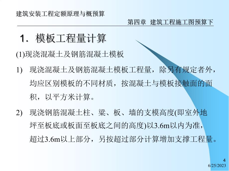 分部分项工程量计算下_第4页