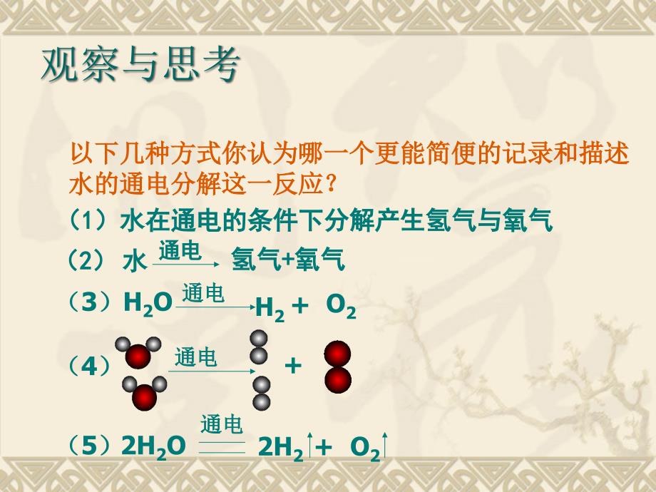 化学《化学变化的表示方法》课件湘教版九年级_第3页