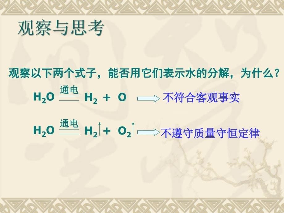 化学《化学变化的表示方法》课件湘教版九年级_第5页