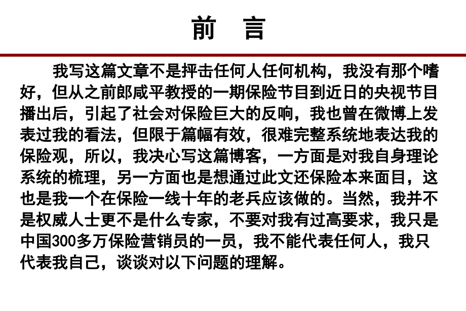 关于保险的误区认识解读_第2页