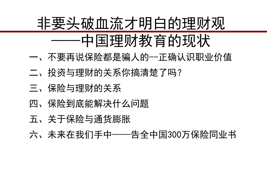 关于保险的误区认识解读_第3页