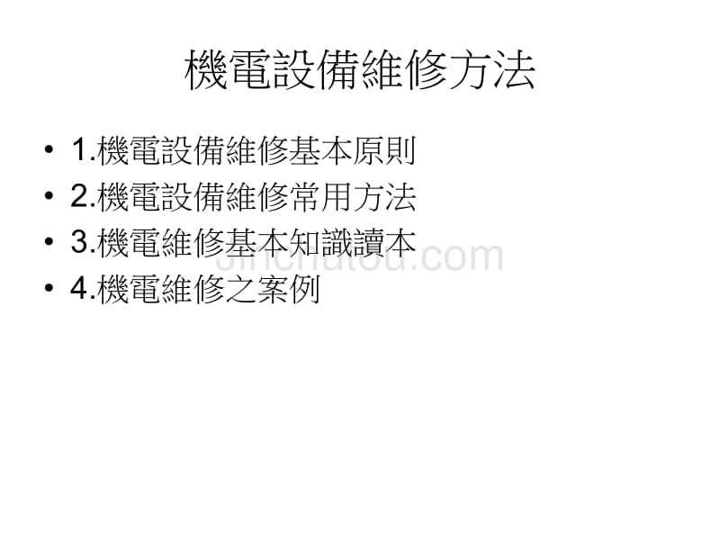 木工机械设备维修方法及案例_第1页