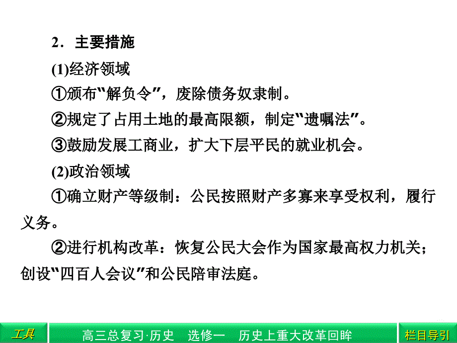 选修1古代中外历史上的重大改革_第4页