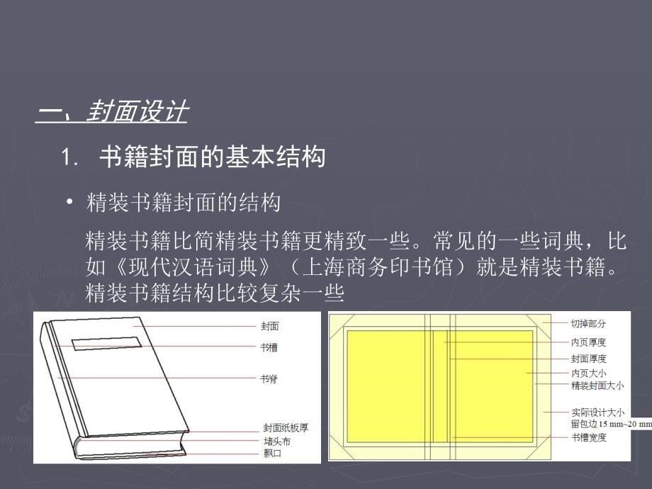 书籍装帧教案——封面设计_第5页