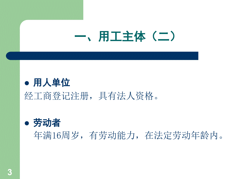 企业用工退工登记备案和社会保险_第3页