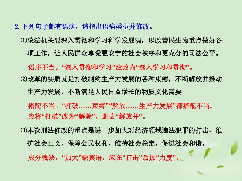 7辨析并修改病句变式探究全套解析课件_第4页