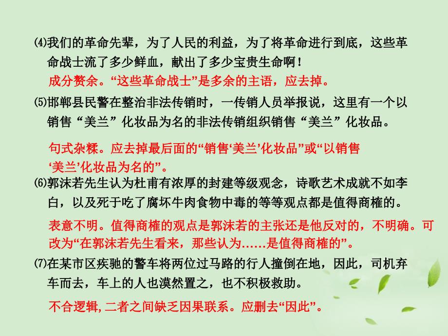 7辨析并修改病句变式探究全套解析课件_第5页