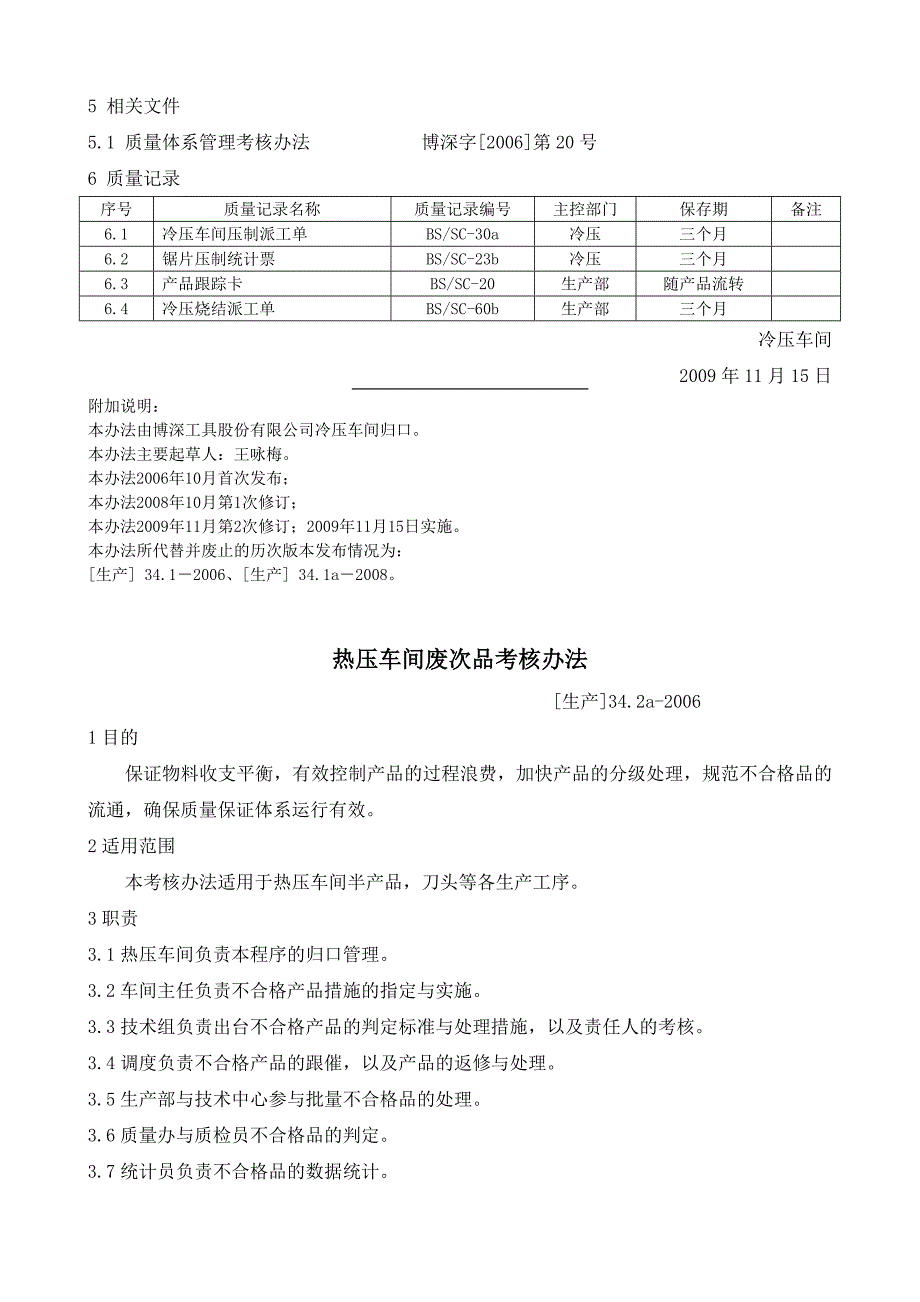 各车间工序废次品考核办法_第3页