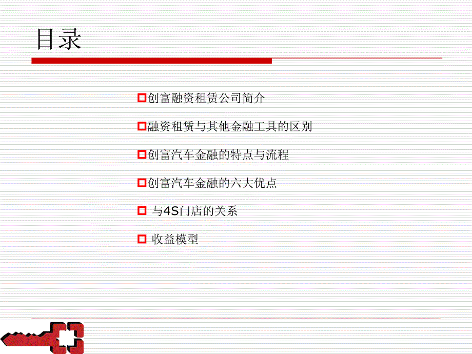 上海创富汽车金融公司介绍_第2页