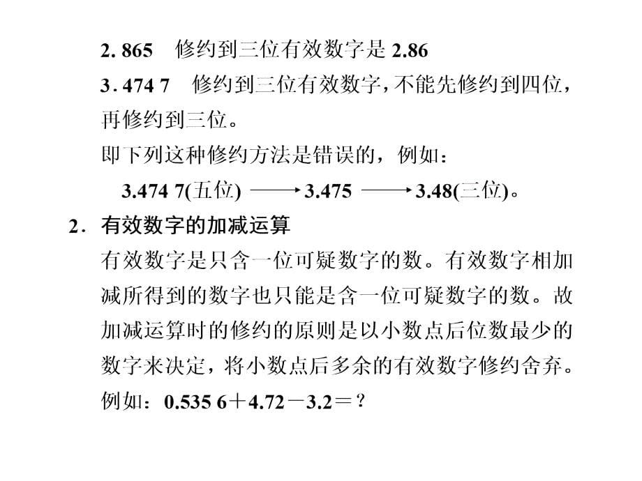 s化学计算中有效数字的运算_第5页