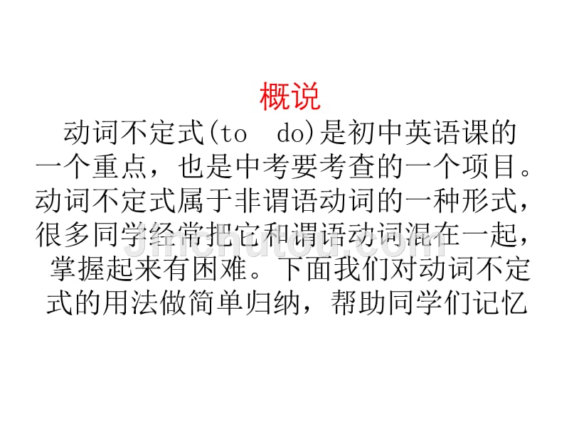 英语2013年中考一轮复习课件——不定式用法归纳(全国通用九年级下)_第2页