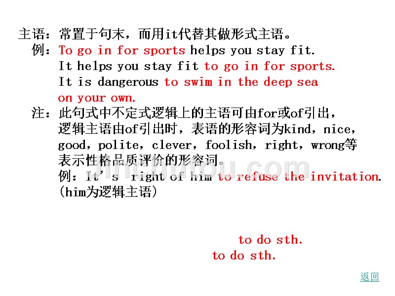 英语2013年中考一轮复习课件——不定式用法归纳(全国通用九年级下)_第4页