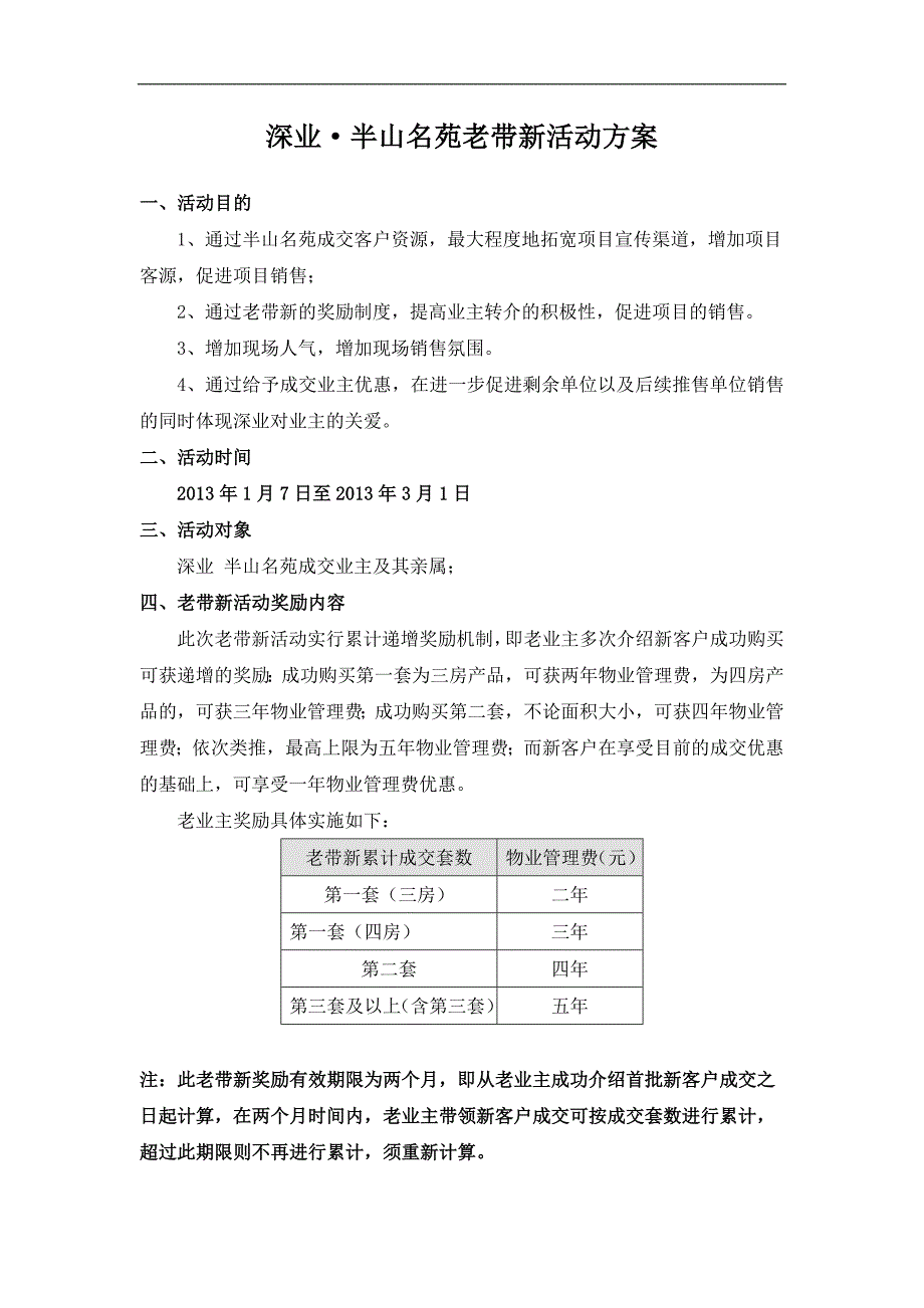 惠州_深业半山名苑老带新活动方案_第1页