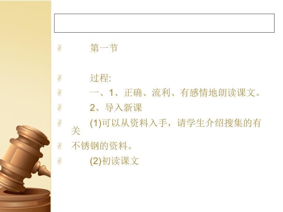 小学语文《不锈钢的发明》教学案例_第5页