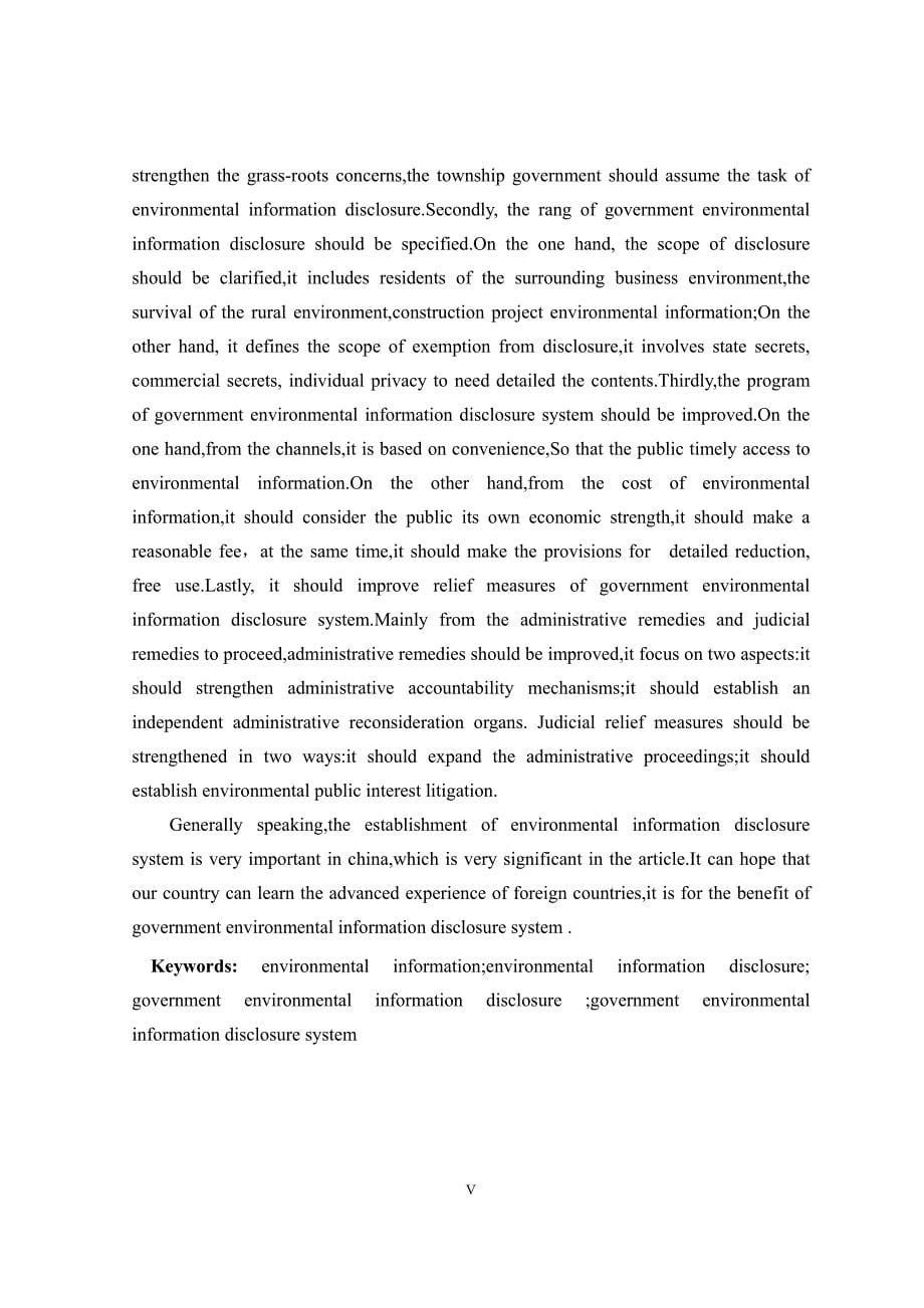 我国政府环境信息公开制度研究_第5页